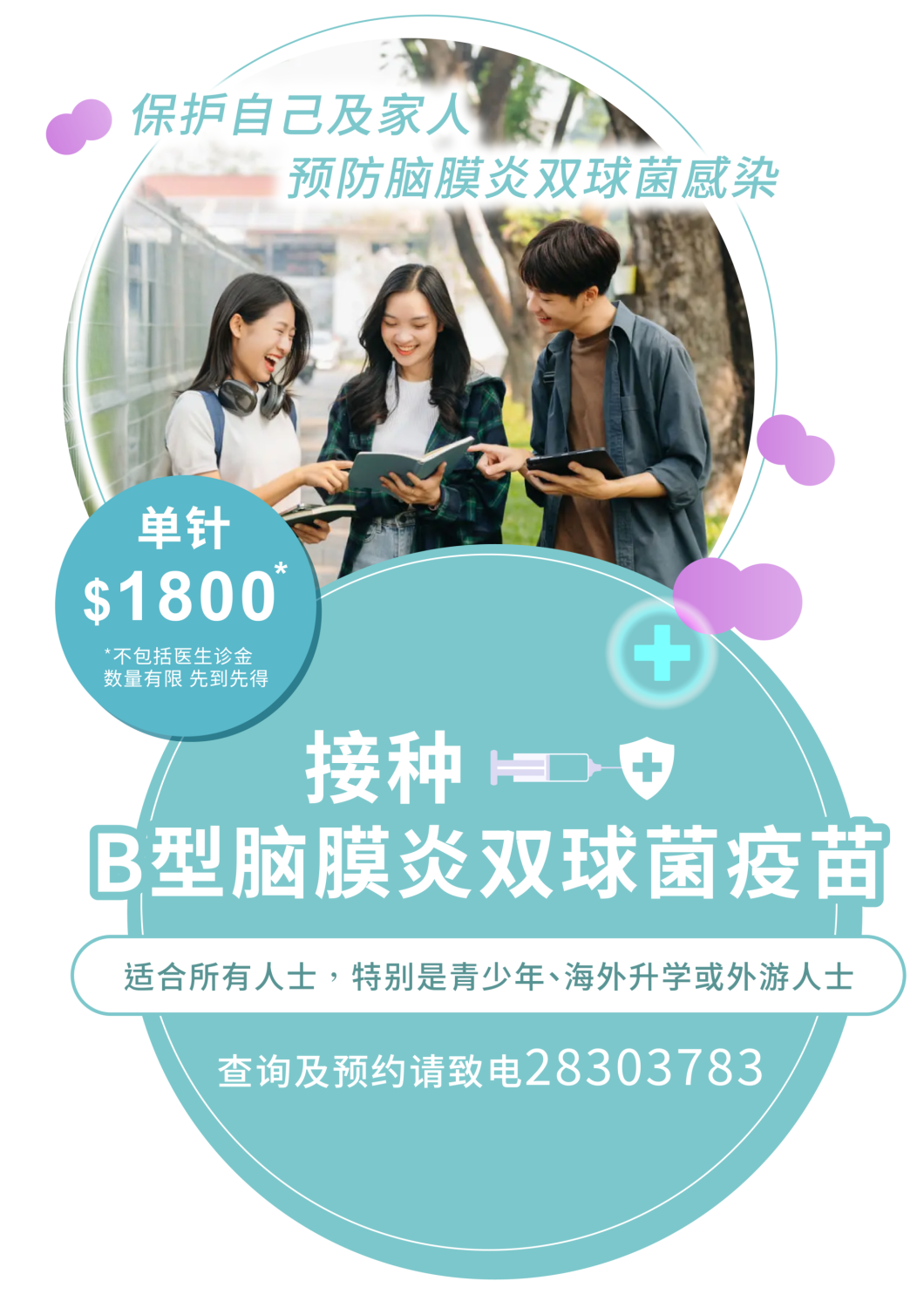 接种B型脑膜炎双球菌疫苗 pop up